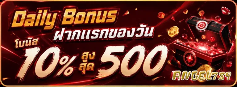 angel789 โบนัส 10%